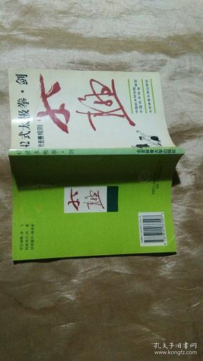 42式太极拳、剑