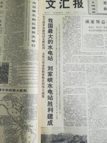 文汇报 1975年1—12月，4开原大报纸合订本 全年12本 补图