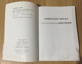 领导世界还是支配世界？：冷战后美国国家安全战略 9787201050522 7201050524