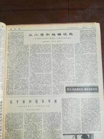 文汇报 1975年1—12月，4开原大报纸合订本 全年12本 补图
