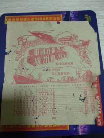 50年代中国百货公司广州市公司广告宣传单张