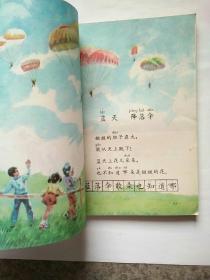 五年制小学课本：语文（十册全）