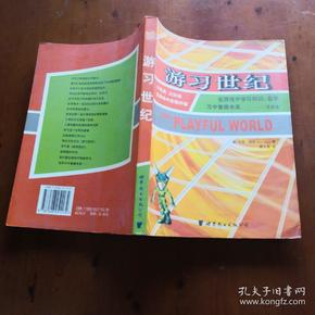 游习世纪：小玩具 大科学 在游戏中发现宇宙