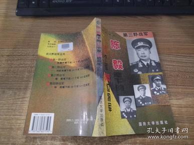 第三野战军:陈毅麾下的17个军349位将军