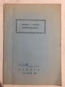 高井电站4.7米机力塔塑料斜波纹填料试验报告