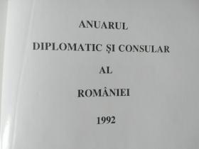 anuarul diplomatic si consular al romaniei 1992 罗马尼亚外交和领事年鉴1992年.