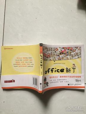 office新丁.