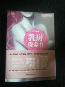 乳房保养书