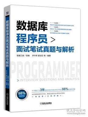 数据库程序员面试笔试真题与解析