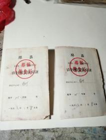 六五年邳县农村粮食供应证。2本合售识，
;20元。