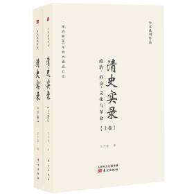 清史实录（套装上下册）上下卷 全2册 共二册