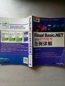 Visual Basic.NET 2008控件使用范例详解