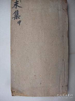 清线装木刻版古籍：道光七年奉旨重刊 御制康熙字典【未集中】