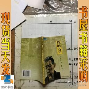 我的大学-高尔基精品集