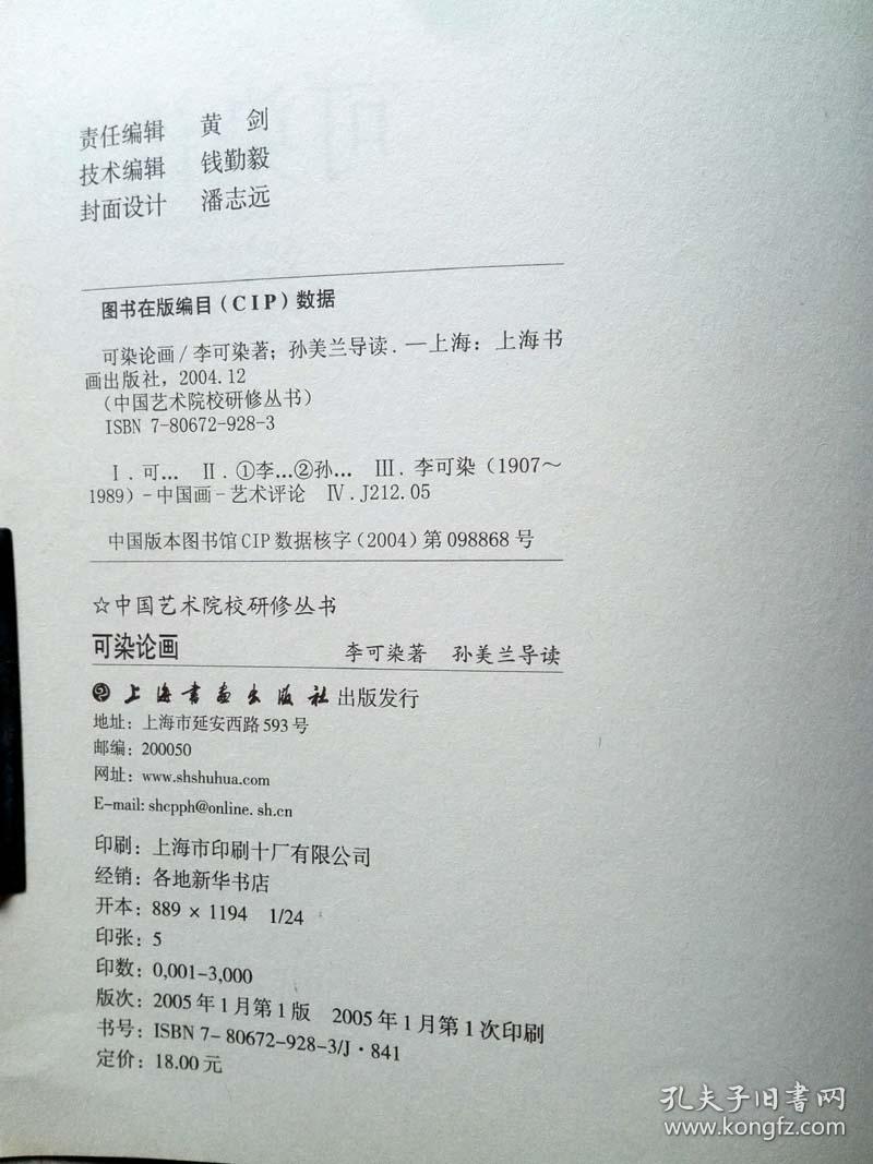 可染论画（一版一印图文并茂正版现货，参见实拍吧保真图片）