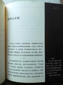 可染论画（一版一印图文并茂正版现货，参见实拍吧保真图片）