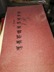 石新贵将军书法艺术