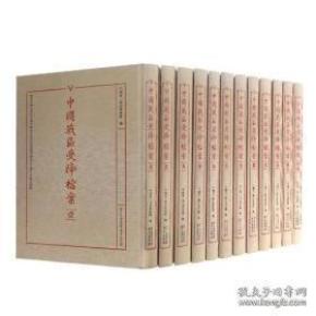 中国战区受降档案（16开精装 全12册）