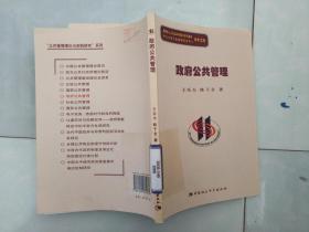 政府公共管理