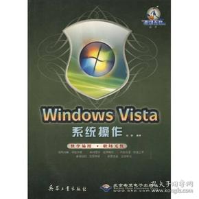 职场无忧丛书：Windows Vista系统操作