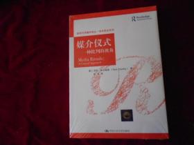 媒介仪式：一种批判的视角【未拆封】-----—2架1