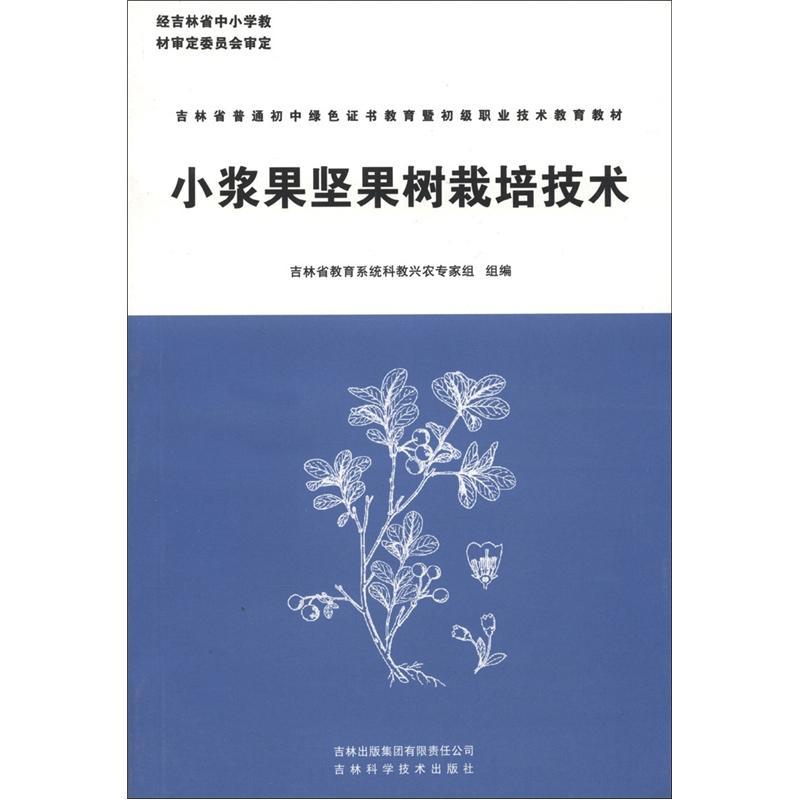 小漿果堅果樹栽培技術
