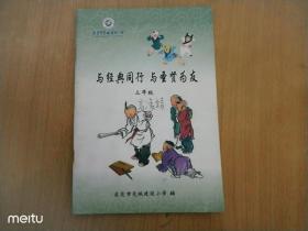与经典同行与贤惠为友
