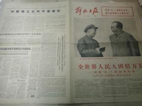 **报   解放日报1971   河南日报1971年两张合售120元