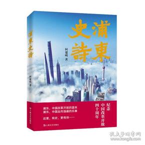 浦东史诗