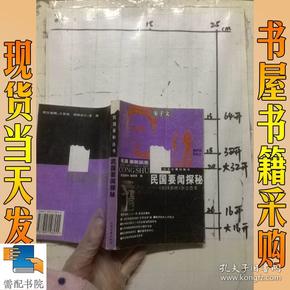 民国要闻探秘-《民国春秋》杂志荟萃-宋子文