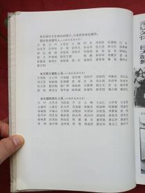 彩页插图硬精装《江西省志----江西省文化艺术志》1999年7月1版1印（江西省文化艺术志编纂委员会编、新华出版社出版、限印2000册、有汪金梅收藏签字）