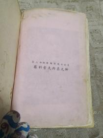 攻克柏林 1952 东北司令部编印  硬精装