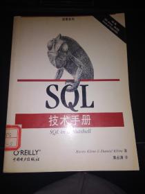 SQL技术手册