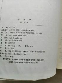 病理学 第6版