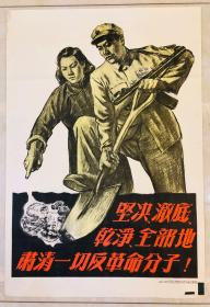 1955年年画【坚决贯彻、干净、全部地肃清一切反革命分子】2开