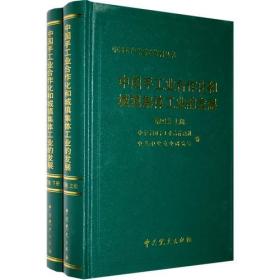 中国手工业合作化和城镇集体工业的发展 第四卷（上下）