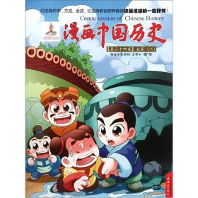 漫画中国历史(第34卷)北宋(二)