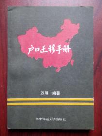 户口迁移手册，农业人口转为非农业人口