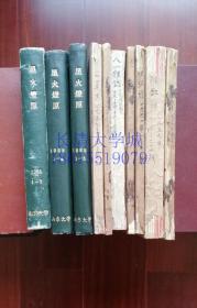 【创刊号】【停刊号】星火燎原 杂志【丛刊第1（创刊号）、2、3辑，1980-1981，战士出版社】【季刊，1982全年，第1、2、3、4期，战士出版社】【双月刊，1985全年，第1、2、3、4、5、6（停刊号）期，解放军出版社】精装合订本3册