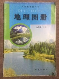 义务教育教科书   地理图册  八年级 上册