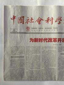 中国社会科学报   2019年3月15日