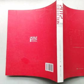 2012首届山东省美术作品展获奖作品集【包邮】