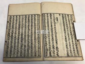 稀见，《直道录》1册全，和刻本，汉文，宽文8年，1668年版，我国莲宗第八祖，明代四高僧之一袾宏著，应属杂文集，内容多记逸闻逸事，地方风俗，杂论等，如含有《习俗》，《阎王会》，《风水》，《徐居士》，《岳王庙》，《舍宅为寺》，《降仙》，《假方误人》等，寄赠本，升水记念图书馆藏书印等。