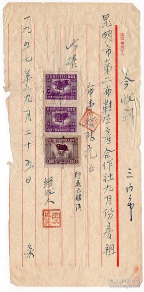 西南区税票------1957年昆明市第二布鞋合作社,9月房租收据, 贴税票3张