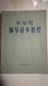 钢琴初步教程——北京西城