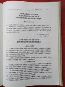 彩页插图硬精装《江西省志----江西省文化艺术志》1999年7月1版1印（江西省文化艺术志编纂委员会编、新华出版社出版、限印2000册、有汪金梅收藏签字）