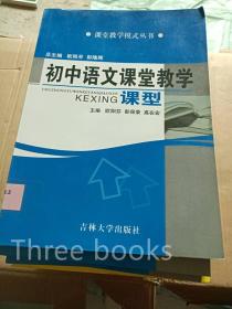 初中语文课堂教学课型