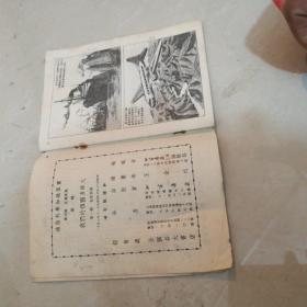 连环画我们的祖国多伟大 第一册 自然形势 通俗科学知识图画 1952年 王企玟绘图