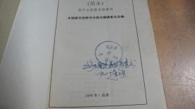 中国图书馆图书分类法（简本）