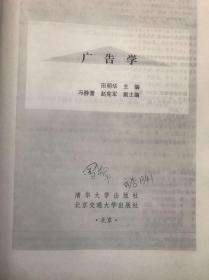 广告学（高等学校“十二五”规划教材.财经管理系列）